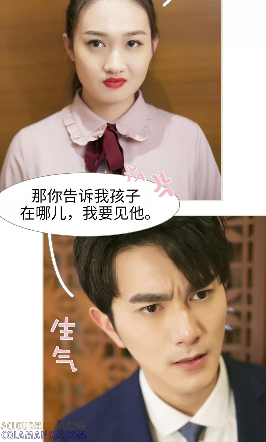 《限时婚约》第44话 第3页