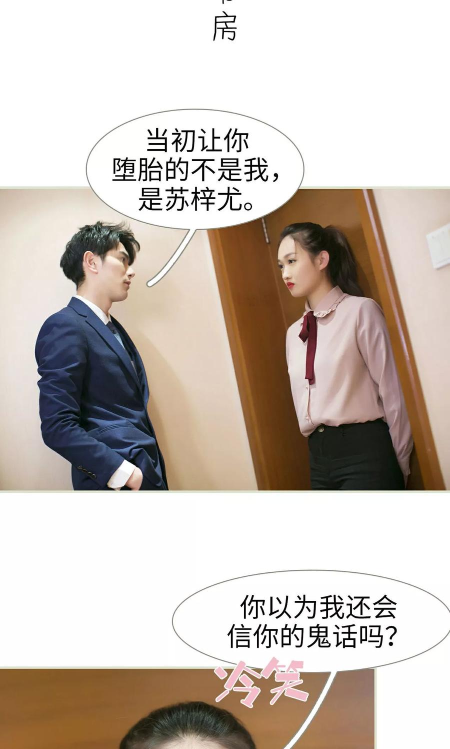 《限时婚约》第44话 第2页