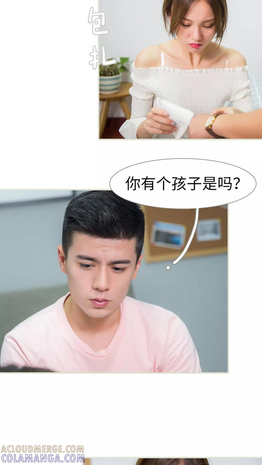 《顾少甜宠迷糊妻》第44话 第17页