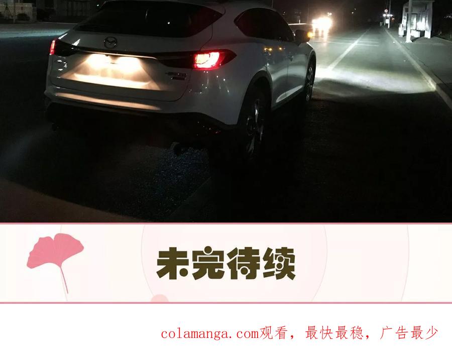 《限时婚约》第44话 第22页
