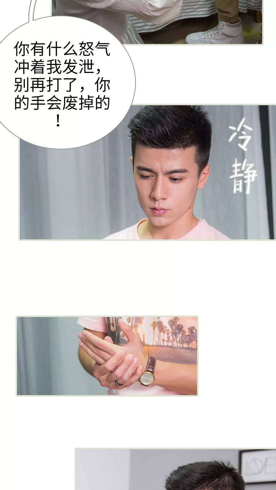 《顾少甜宠迷糊妻》第44话 第14页