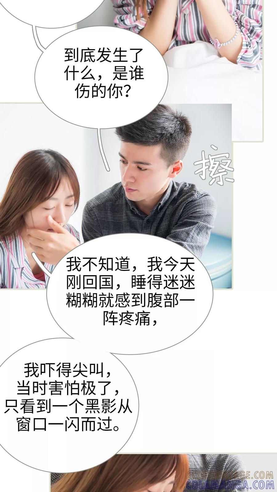 《顾少甜宠迷糊妻》第45话 第7页