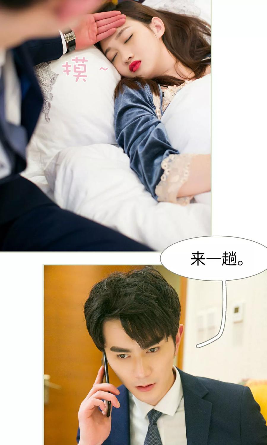 《限时婚约》第45话 第10页