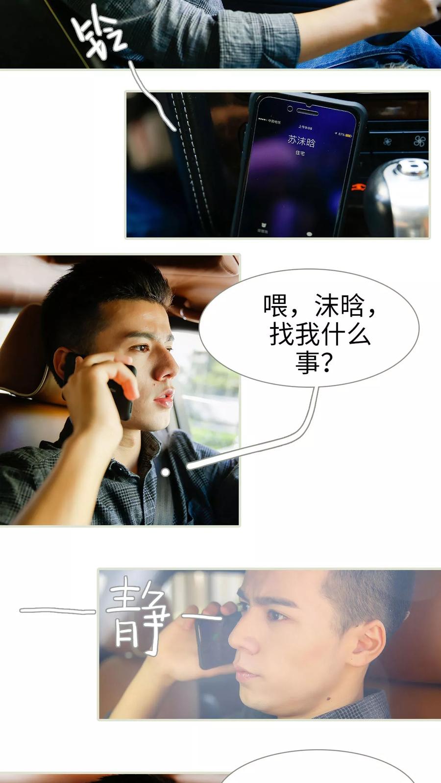 《顾少甜宠迷糊妻》第45话 第2页