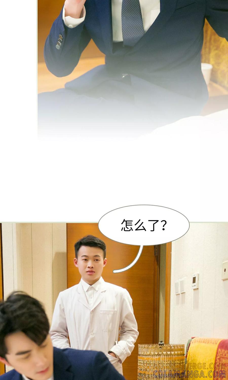 《限时婚约》第45话 第11页