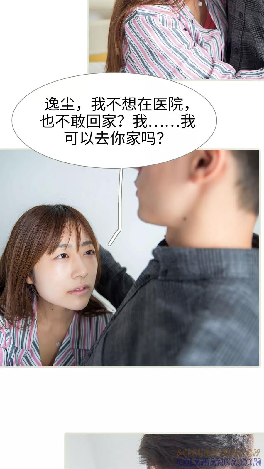 《顾少甜宠迷糊妻》第45话 第9页
