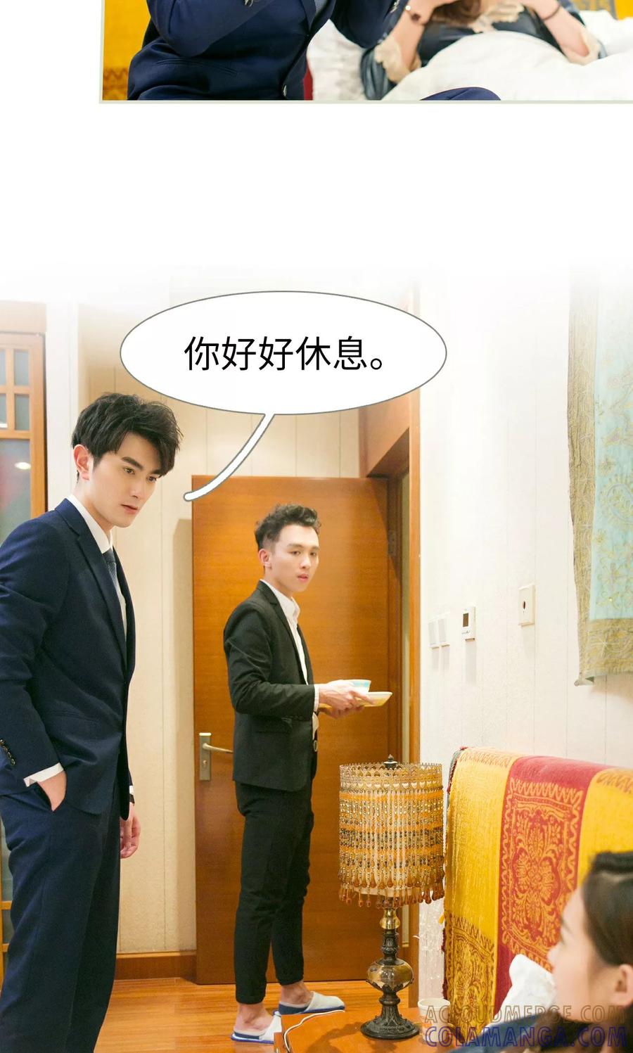 《限时婚约》第45话 第7页