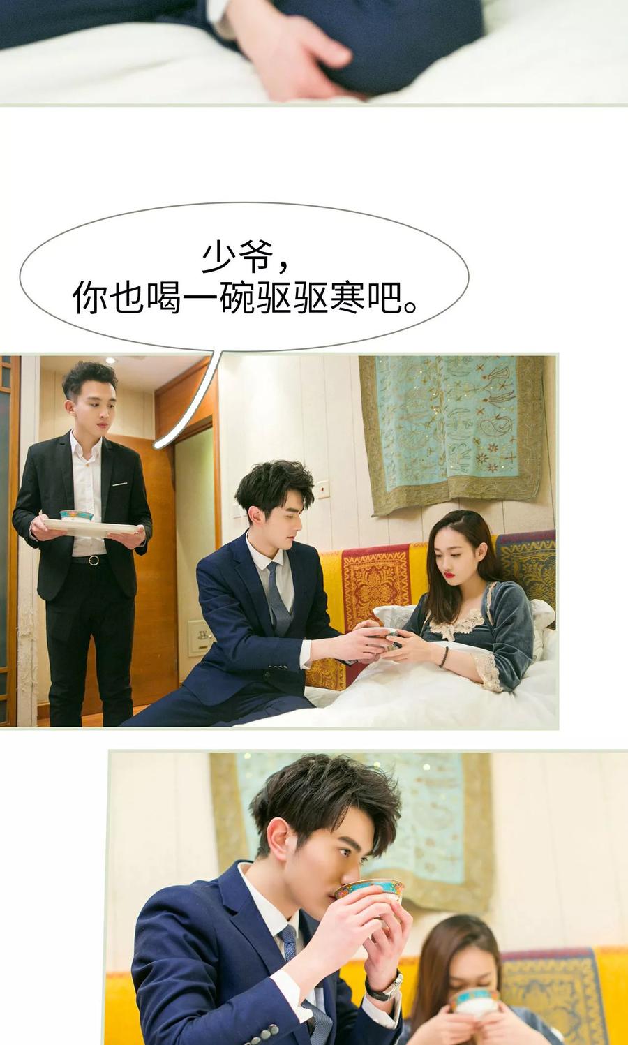 《限时婚约》第45话 第6页