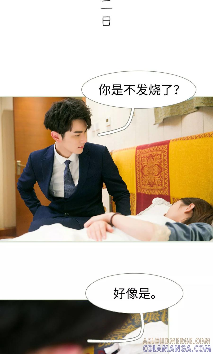 《限时婚约》第45话 第9页