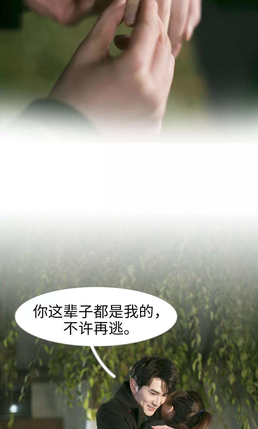 《限时婚约》第46话 第20页