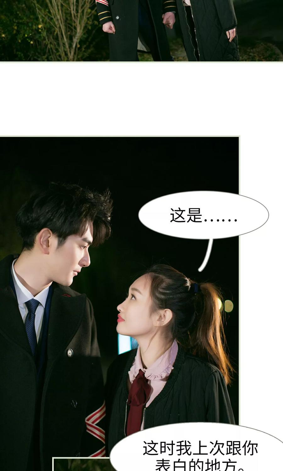 《限时婚约》第46话 第12页