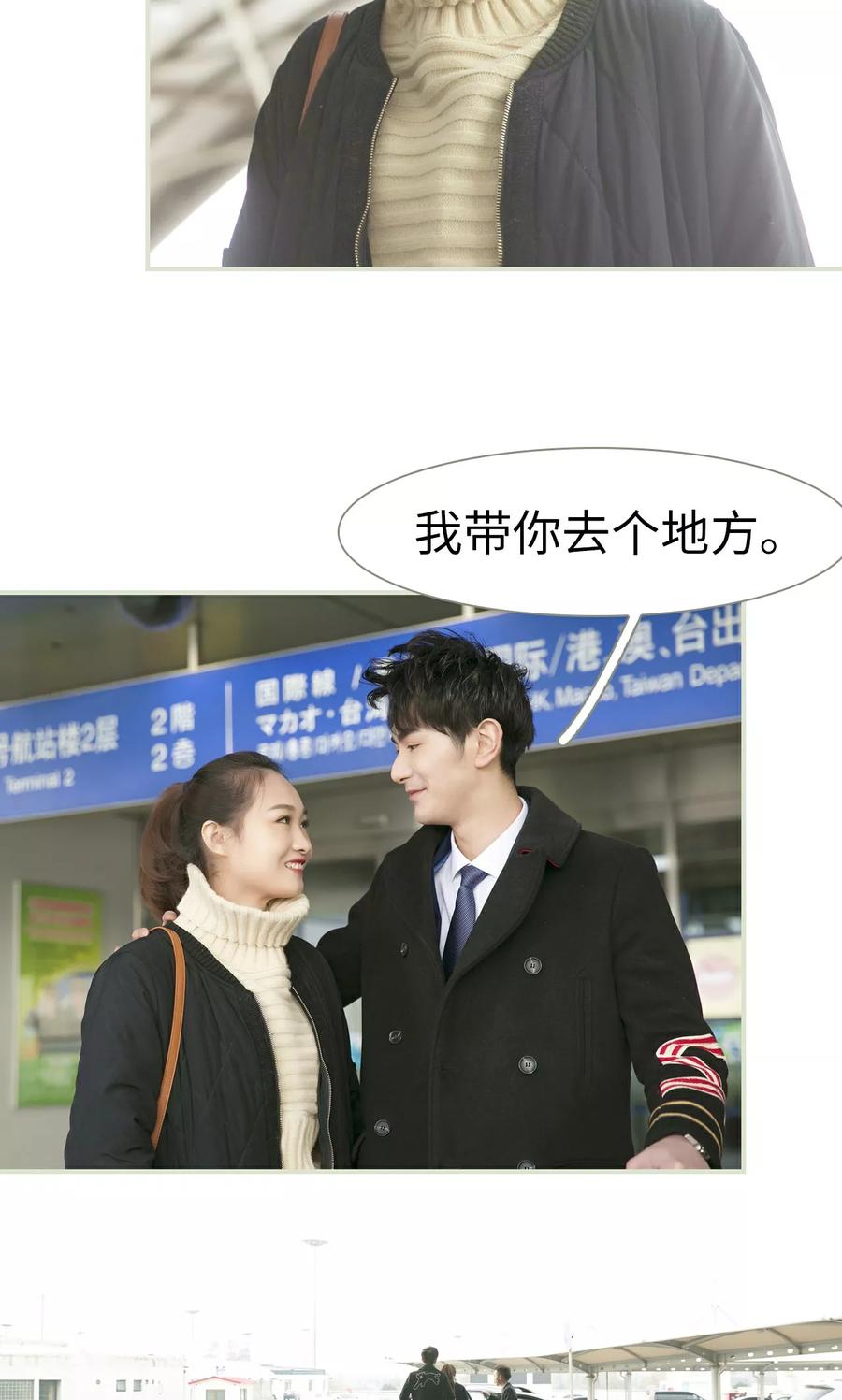 《限时婚约》第46话 第10页