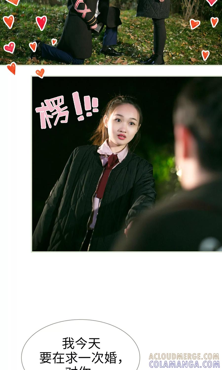 《限时婚约》第46话 第15页