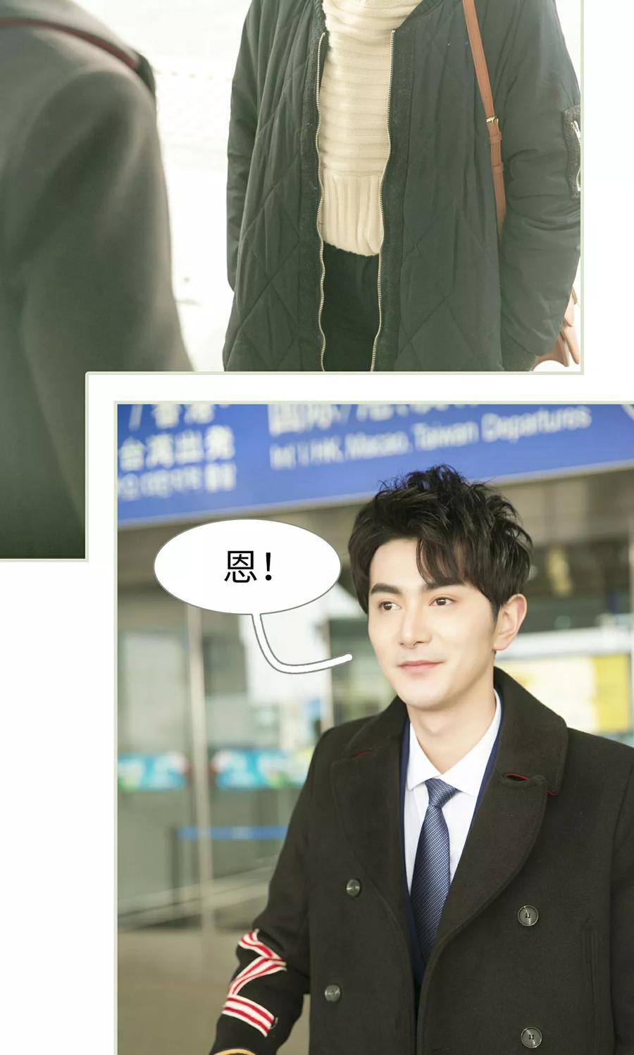 《限时婚约》第46话 第8页