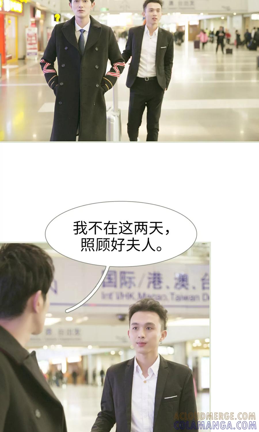 《限时婚约》第46话 第3页