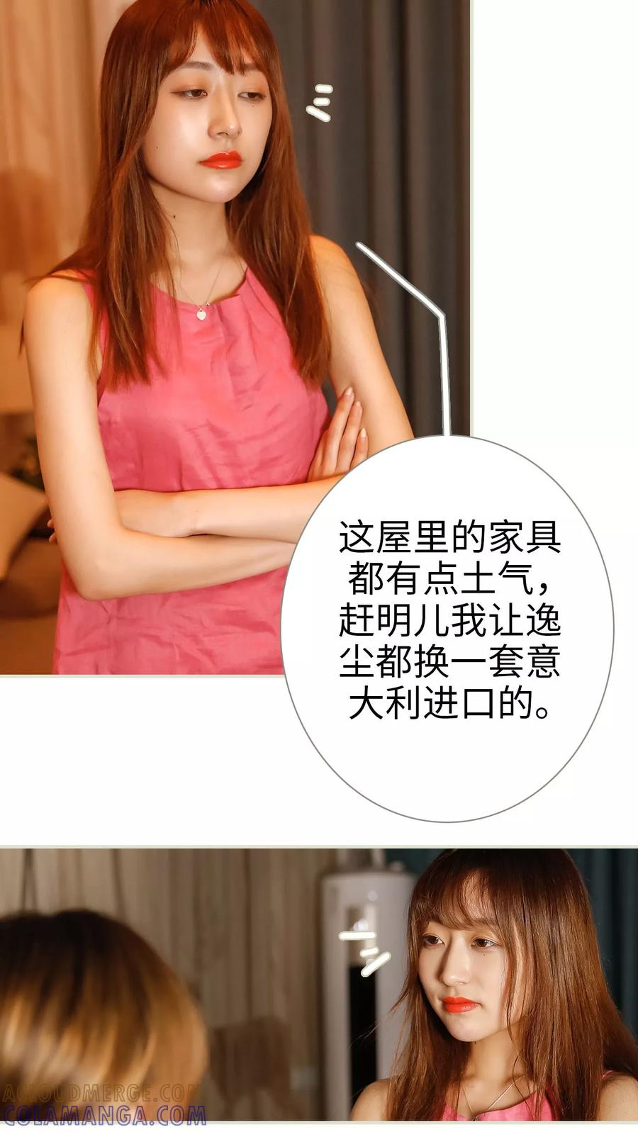 《顾少甜宠迷糊妻》第46话 第5页
