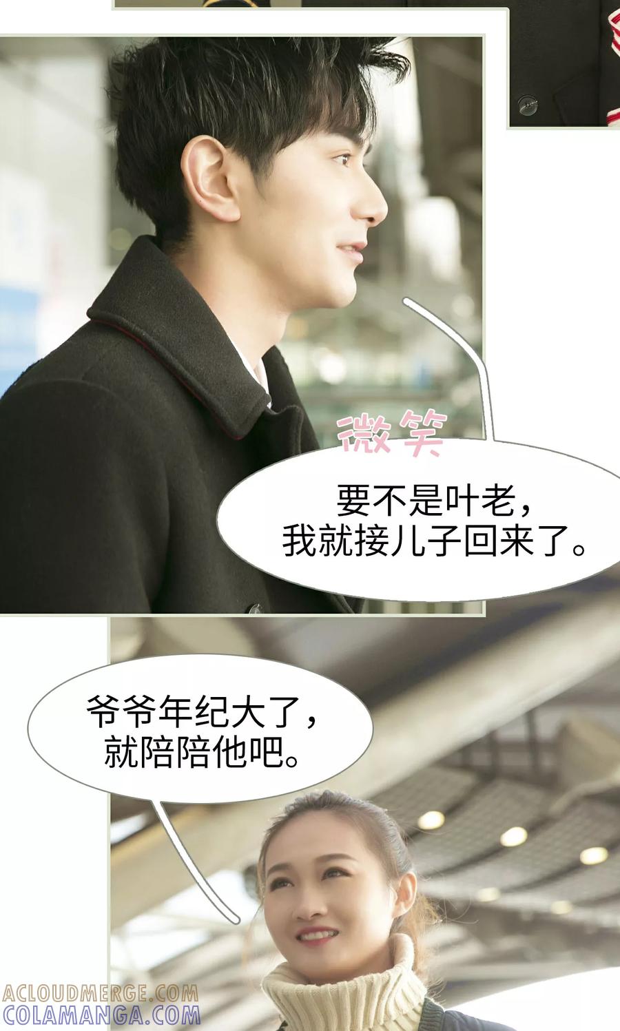 《限时婚约》第46话 第9页