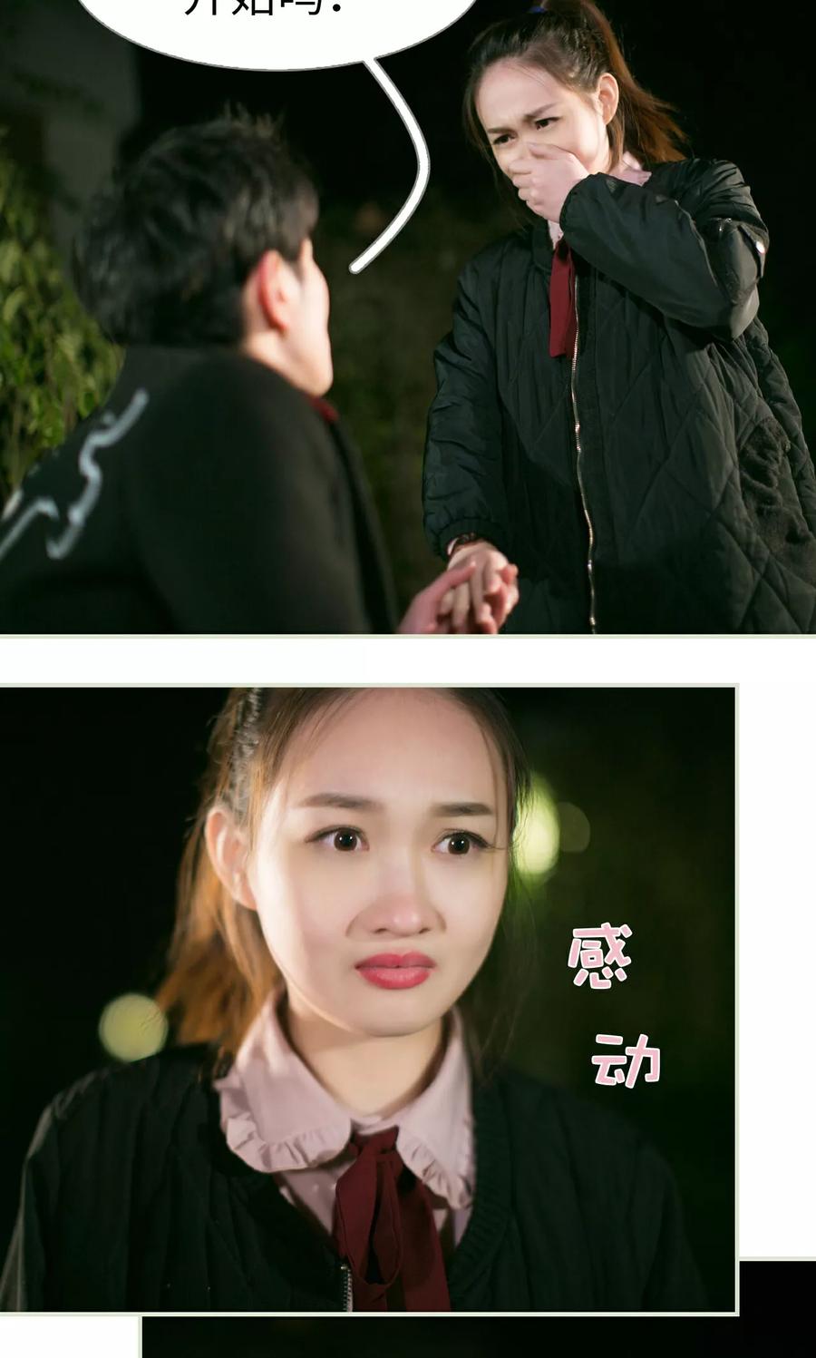 《限时婚约》第46话 第18页