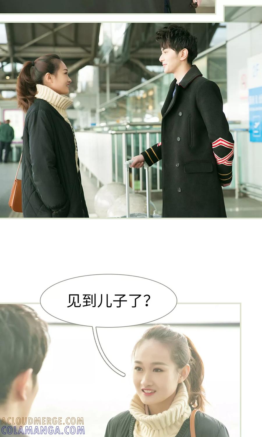 《限时婚约》第46话 第7页