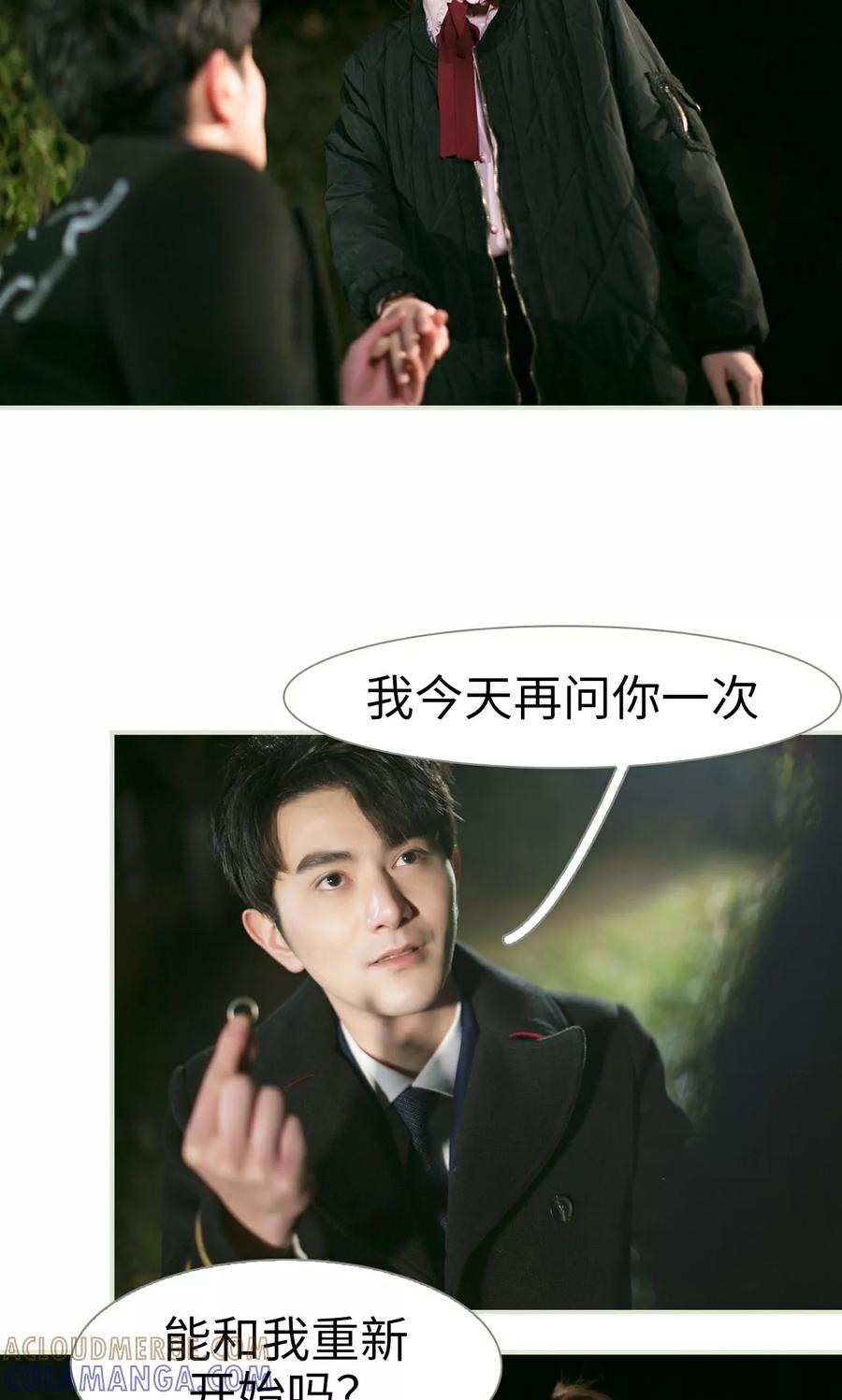 《限时婚约》第46话 第17页
