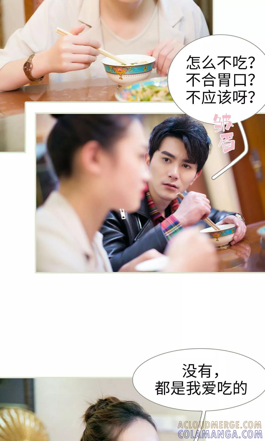 《限时婚约》第47话 第15页