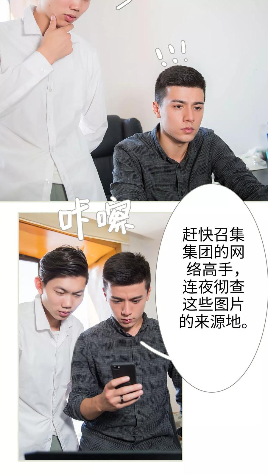 《顾少甜宠迷糊妻》第47话 第6页