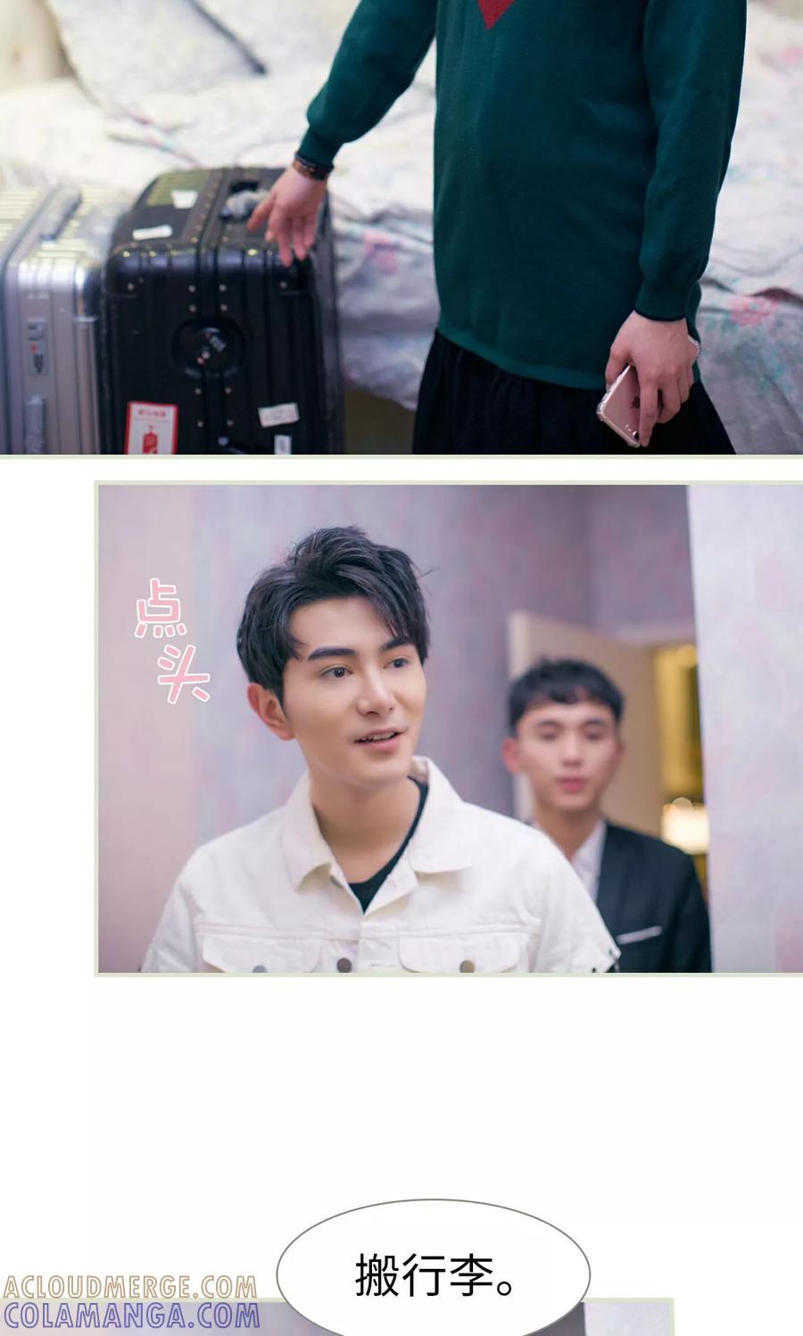 《限时婚约》第47话 第5页
