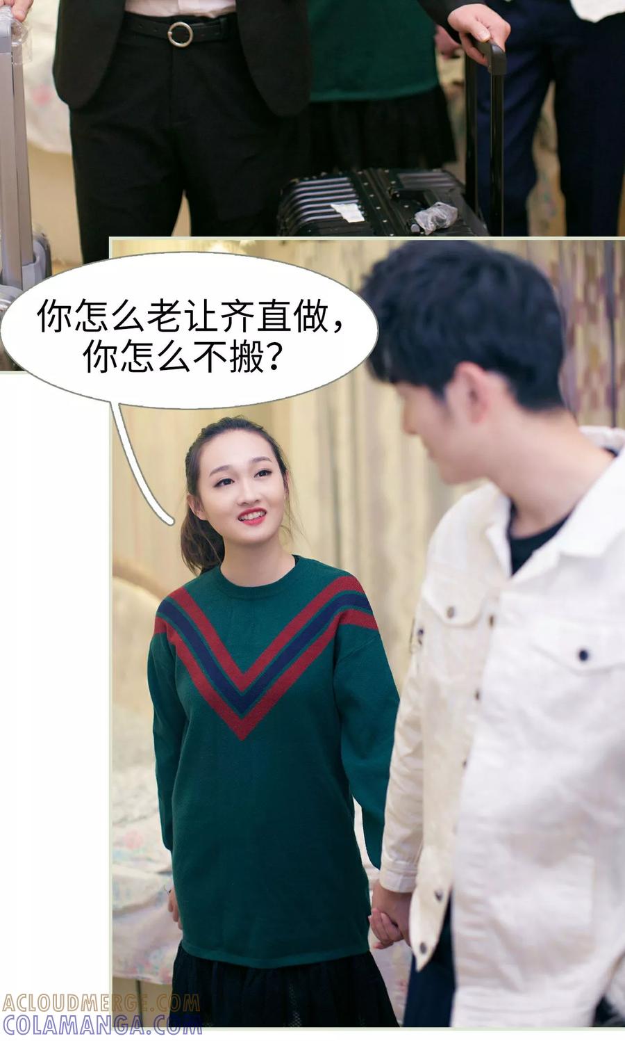《限时婚约》第47话 第7页