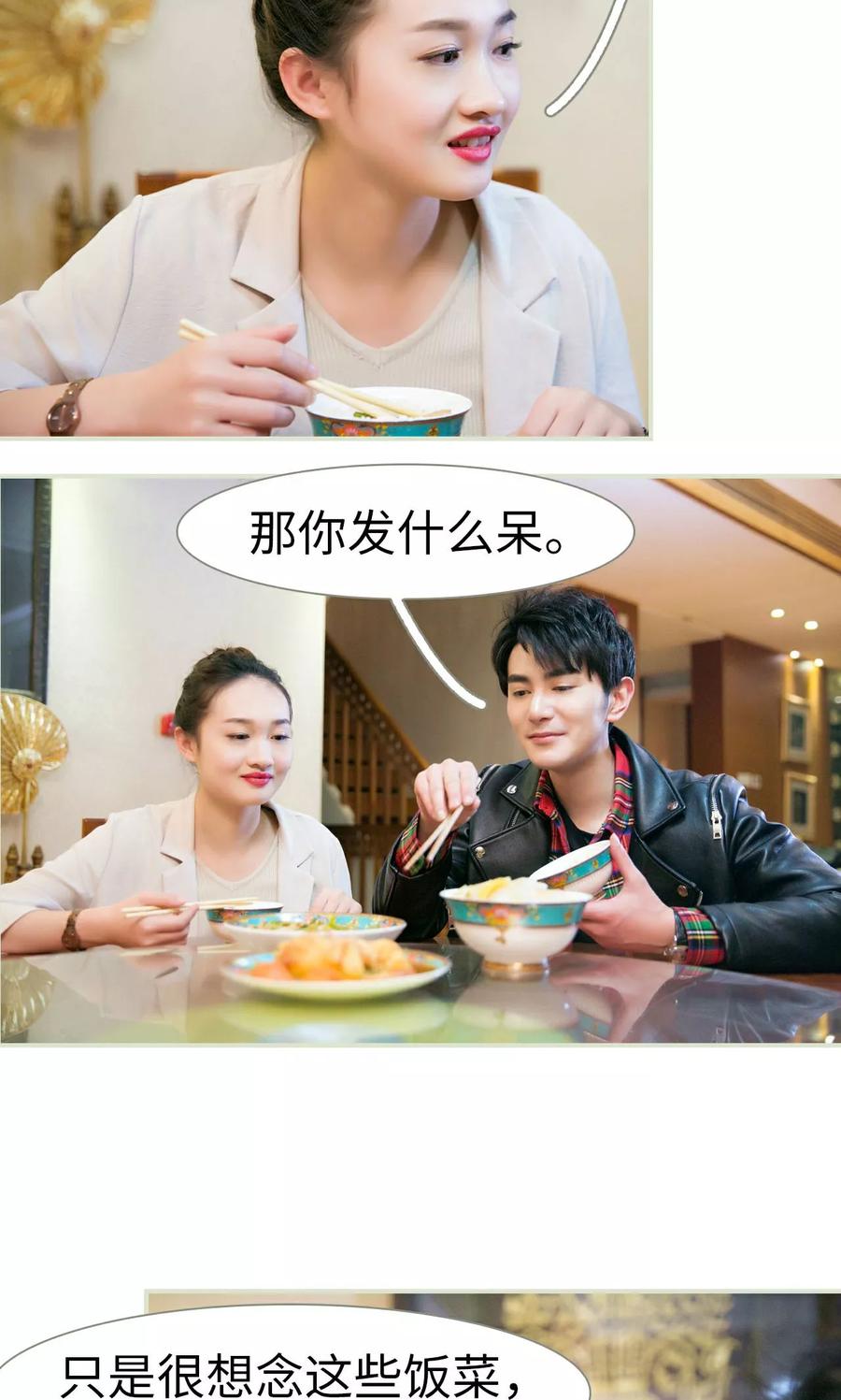 《限时婚约》第47话 第16页