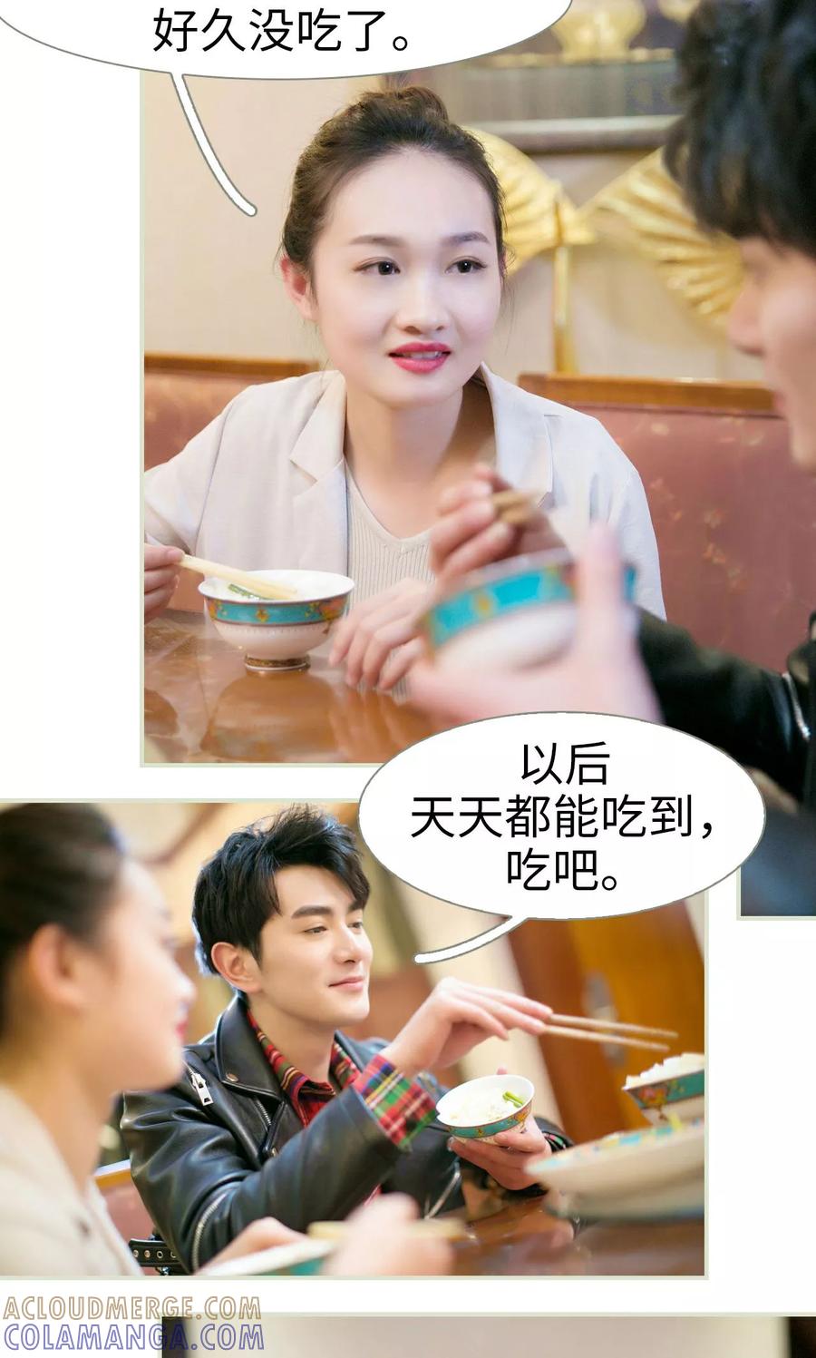《限时婚约》第47话 第17页
