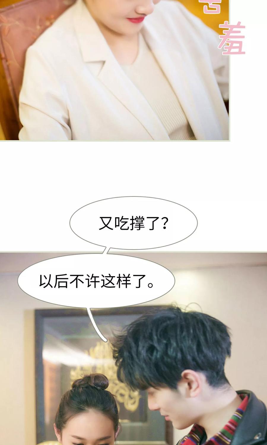 《限时婚约》第47话 第20页