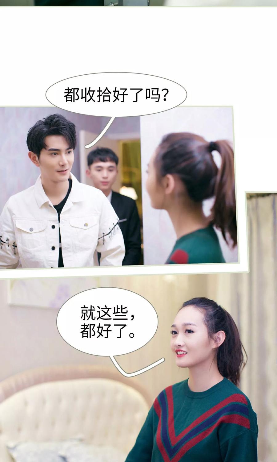 《限时婚约》第47话 第4页