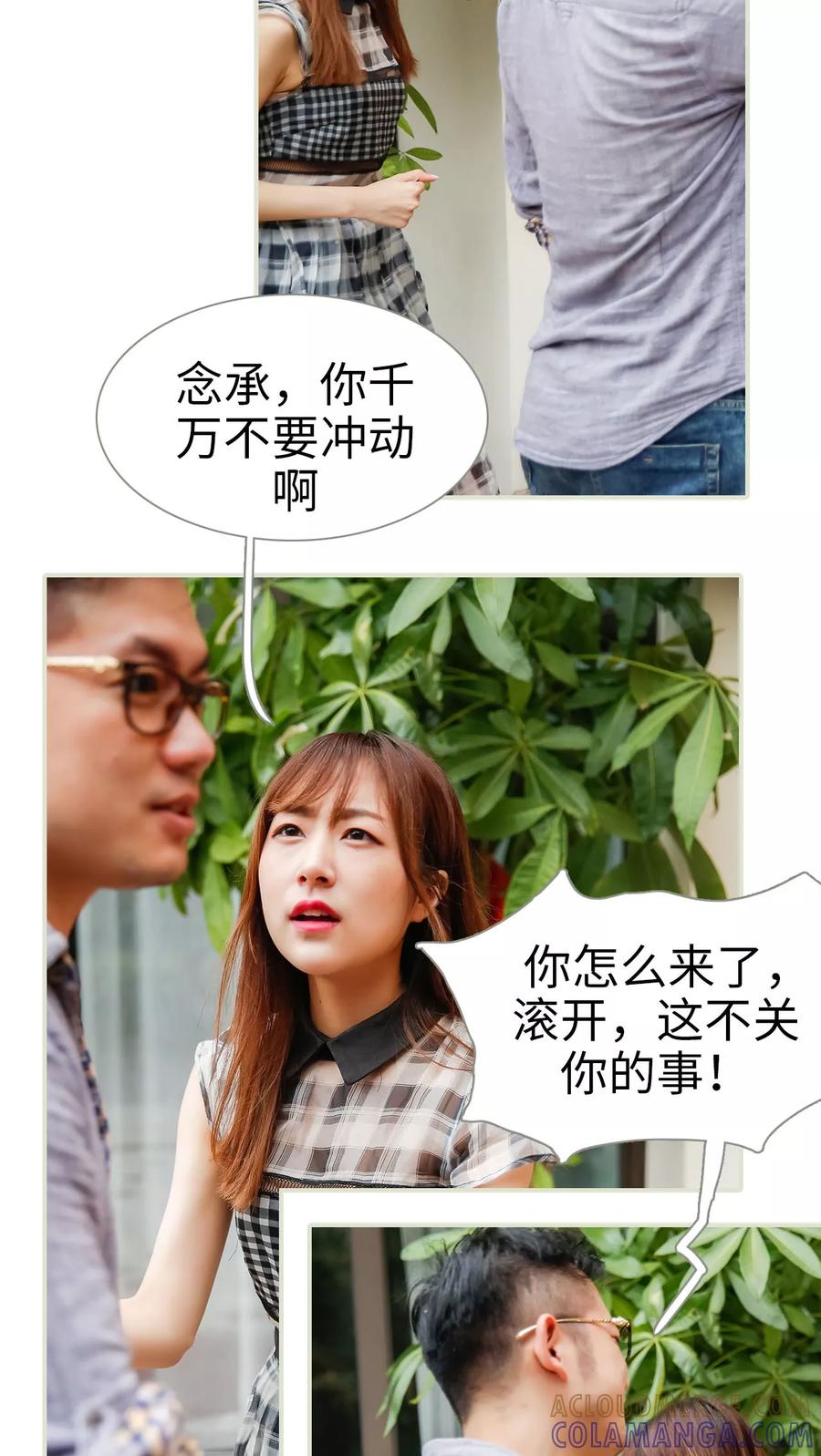 《顾少甜宠迷糊妻》第47话 第17页