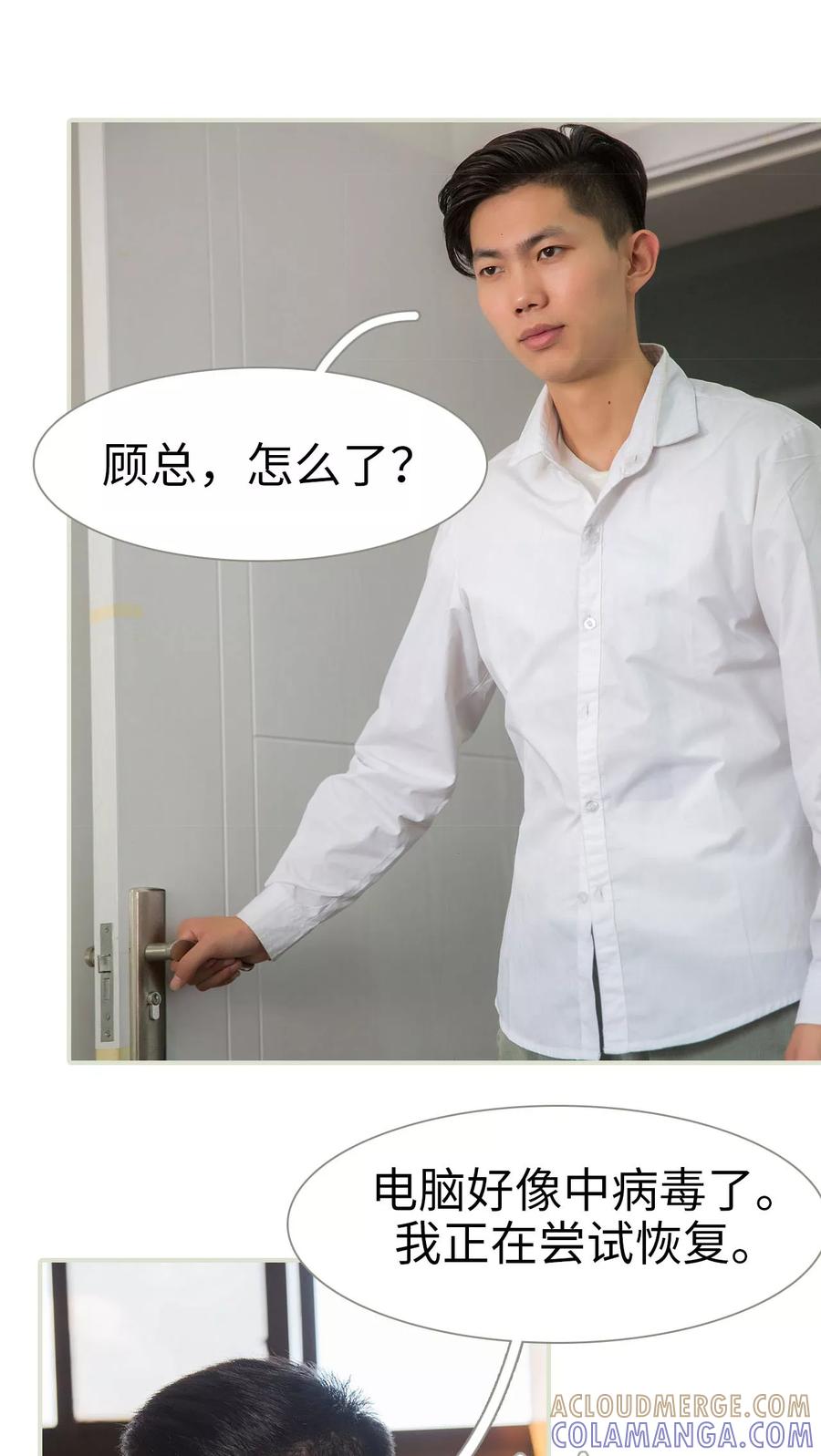 《顾少甜宠迷糊妻》第47话 第3页