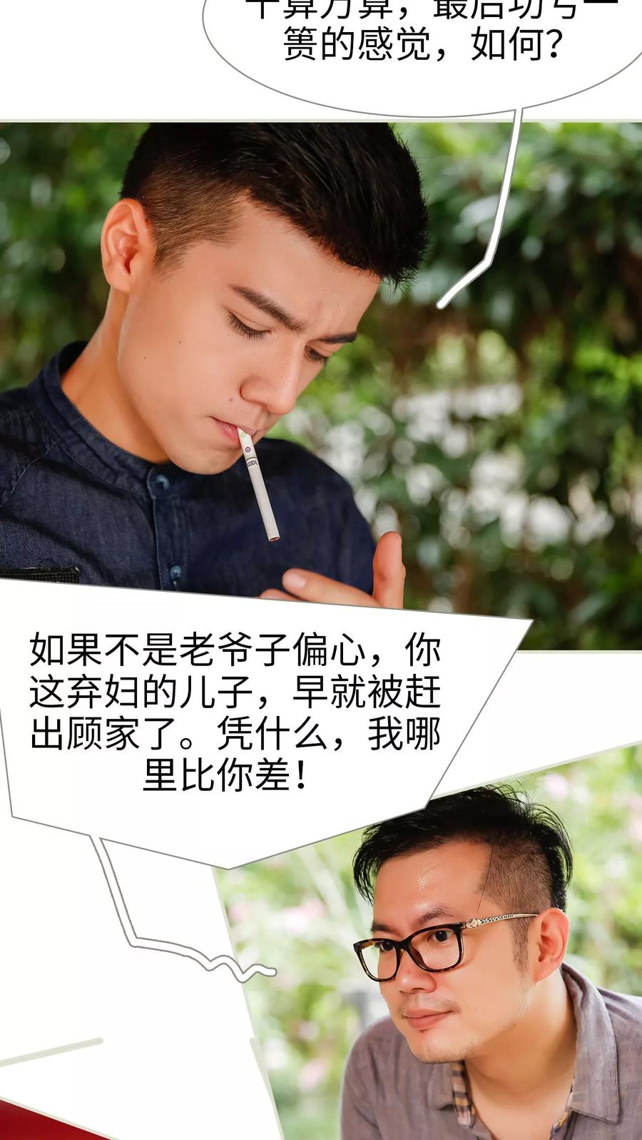 《顾少甜宠迷糊妻》第47话 第14页