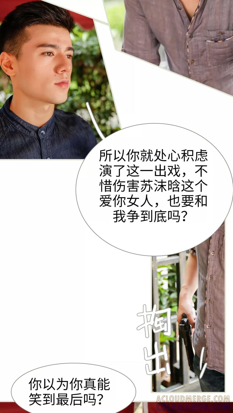 《顾少甜宠迷糊妻》第47话 第15页
