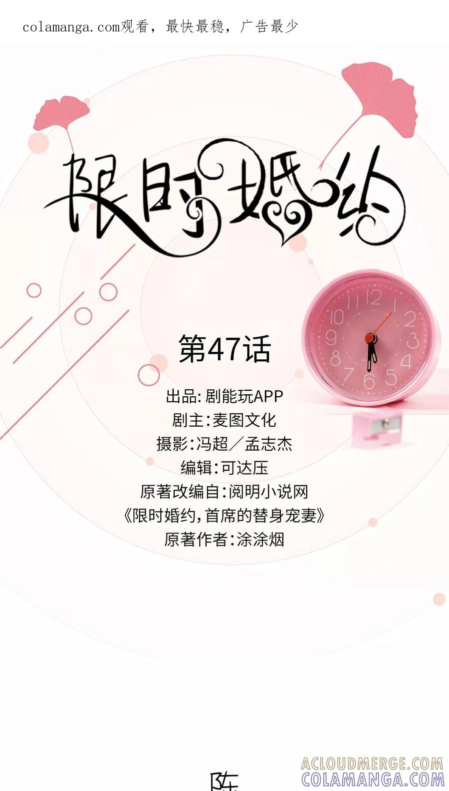 《限时婚约》第47话 第1页