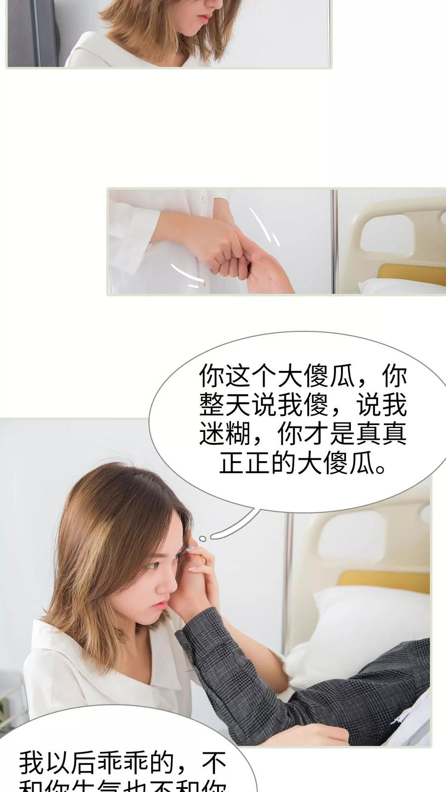 《顾少甜宠迷糊妻》第48话 第10页