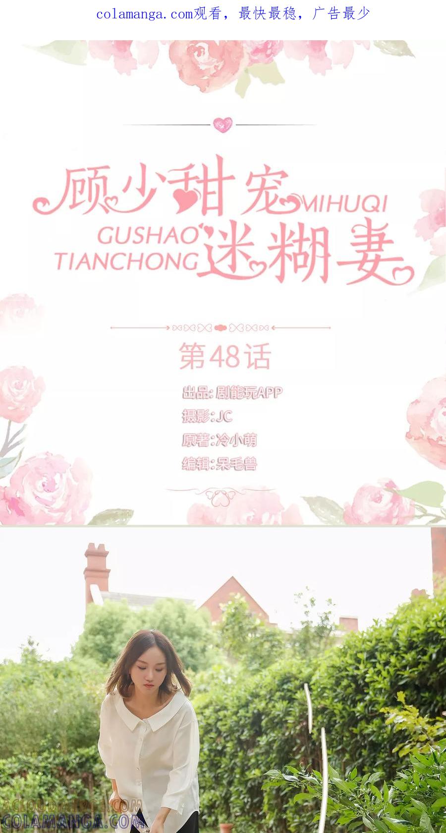 《顾少甜宠迷糊妻》第48话 第1页