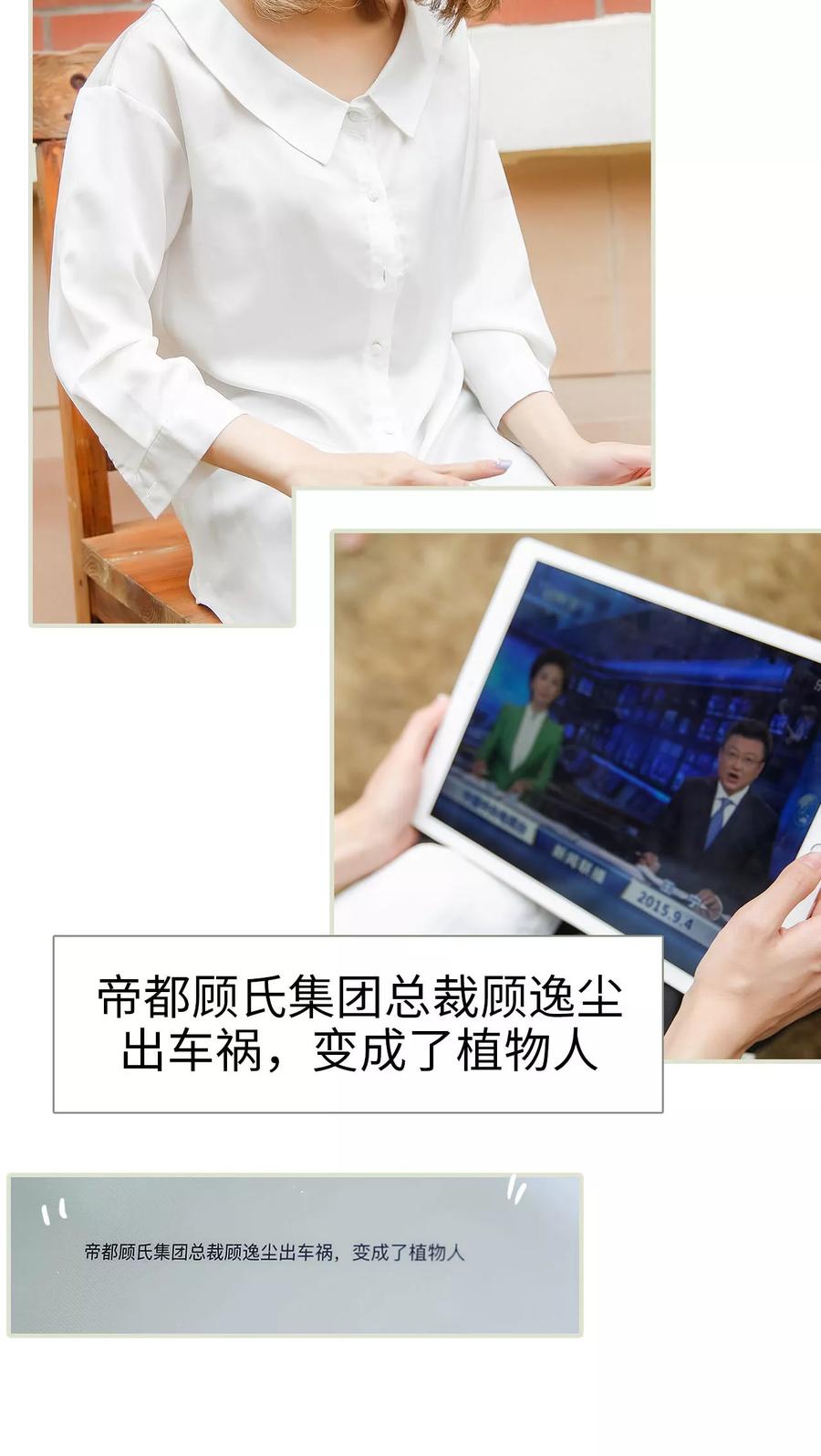 《顾少甜宠迷糊妻》第48话 第4页