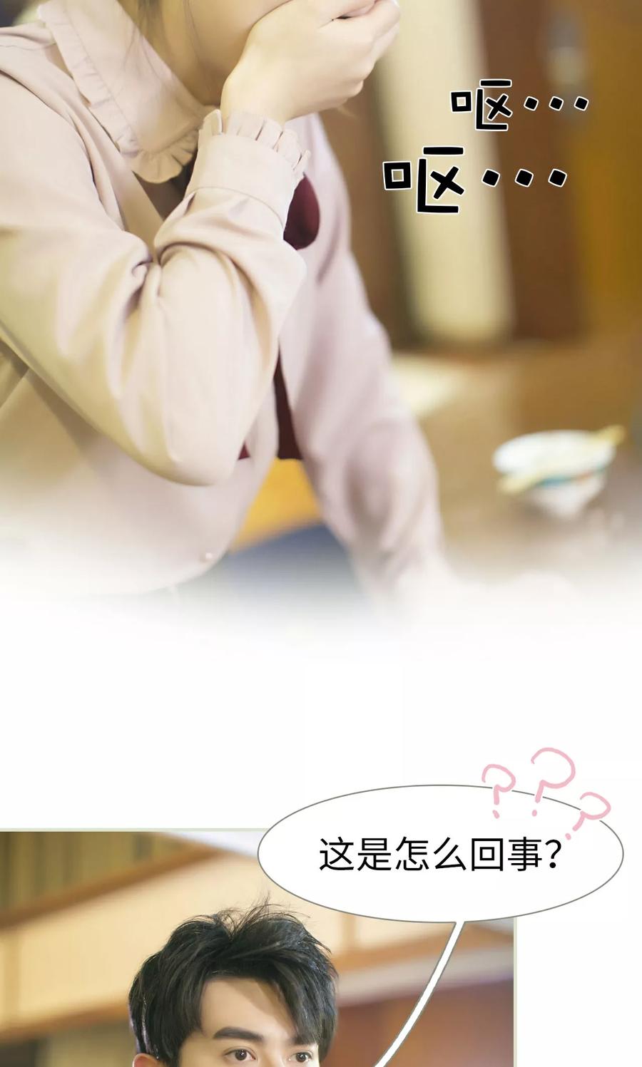 《限时婚约》第48话 第6页