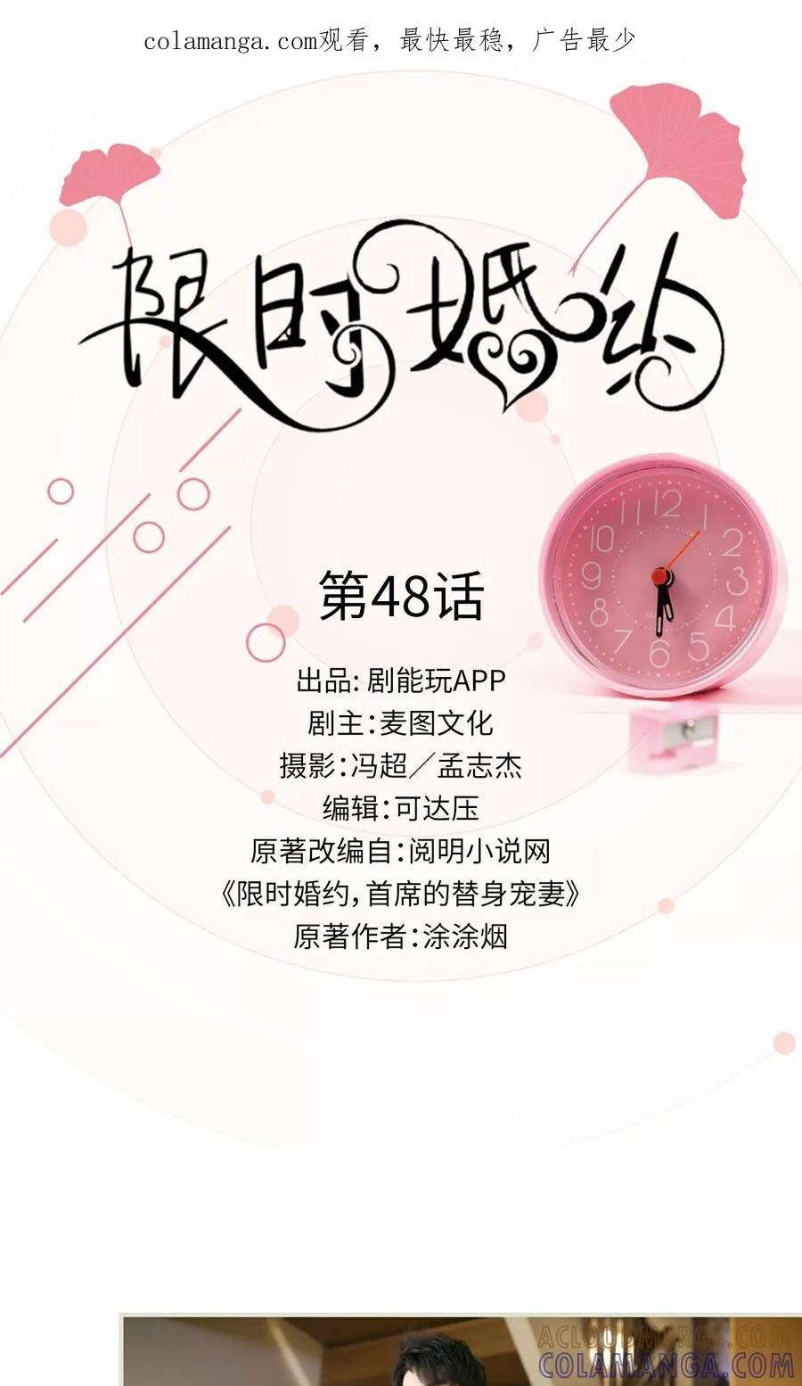 《限时婚约》第48话 第1页