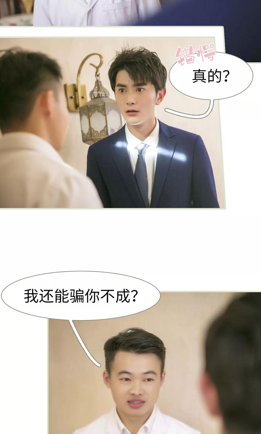 《限时婚约》第48话 第10页