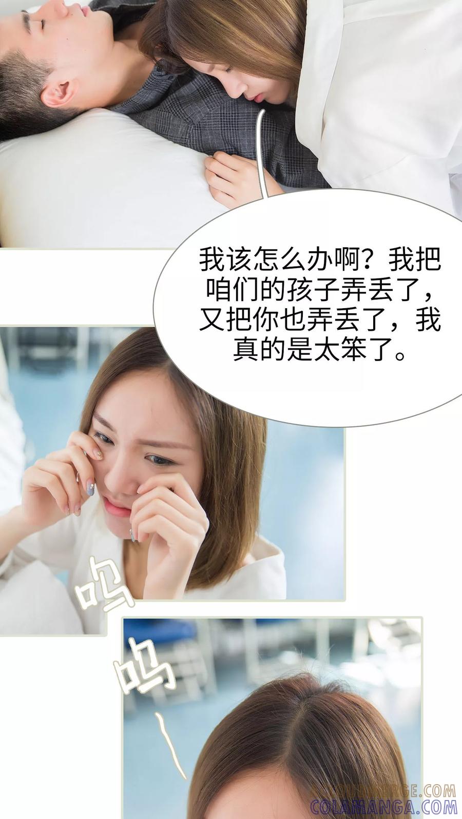 《顾少甜宠迷糊妻》第48话 第13页