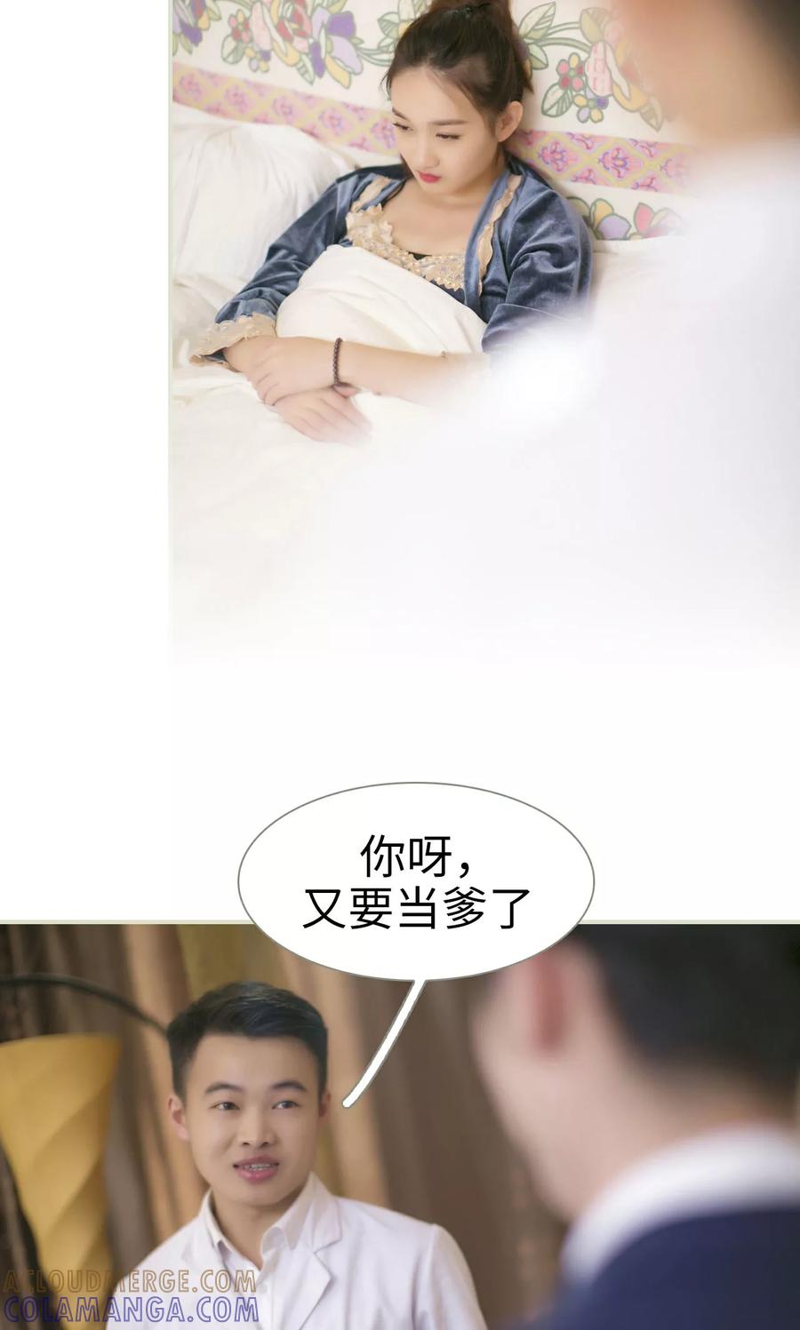 《限时婚约》第48话 第9页