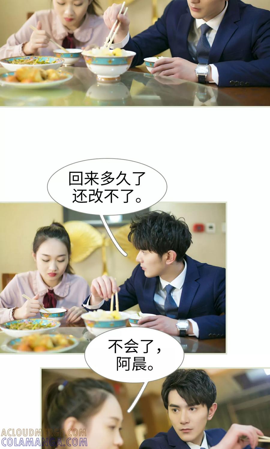 《限时婚约》第48话 第3页