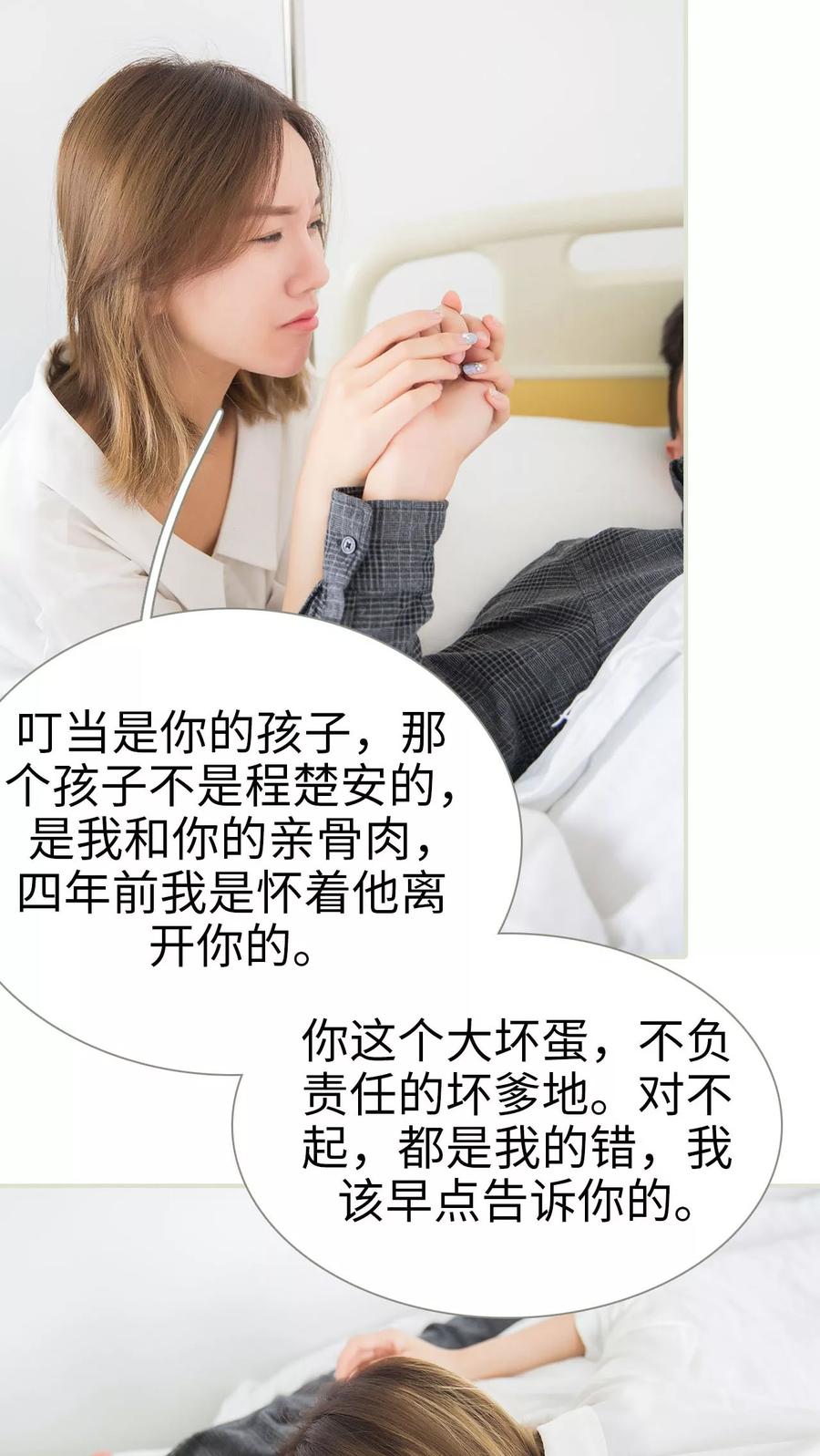 《顾少甜宠迷糊妻》第48话 第12页
