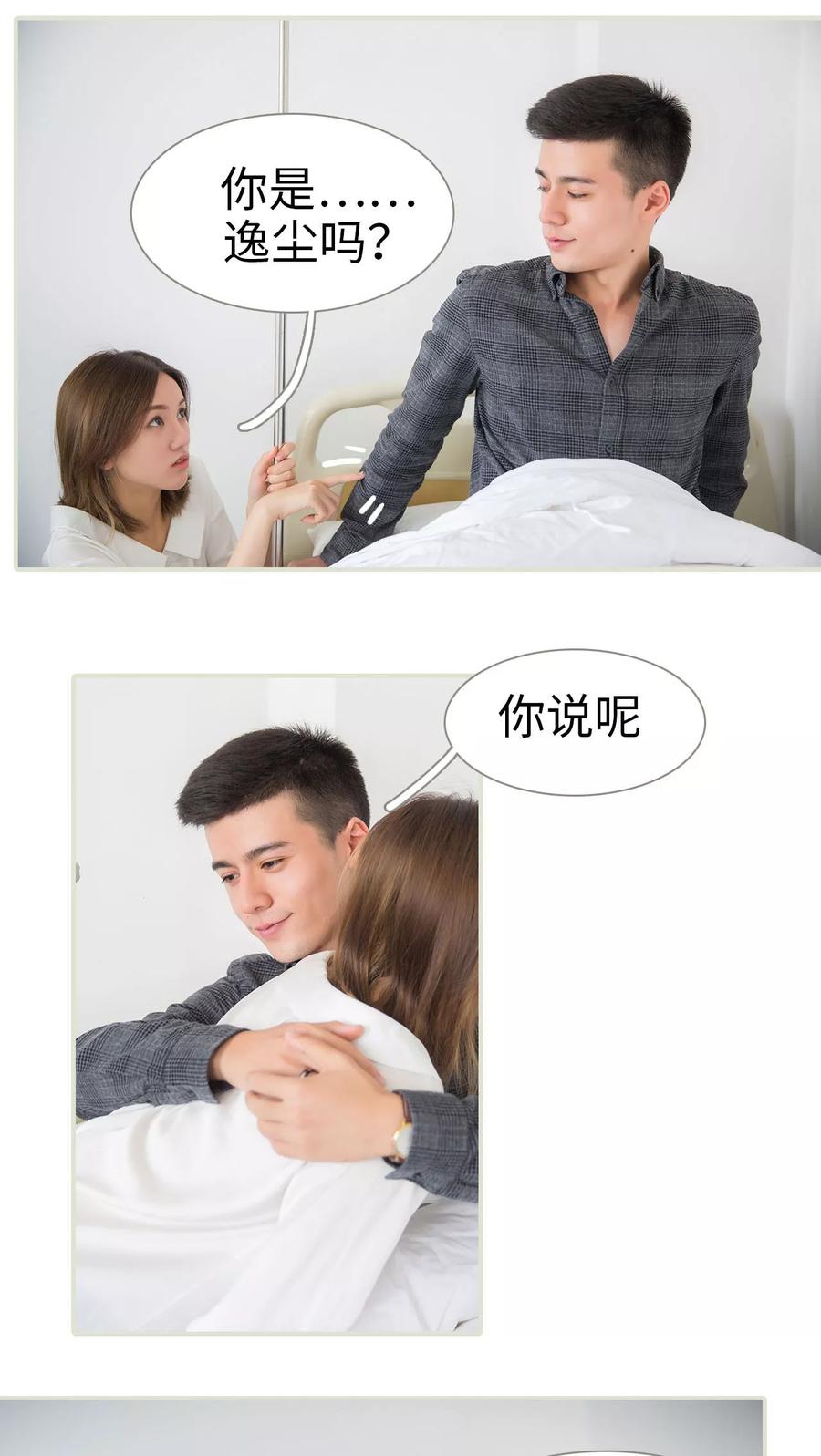 《顾少甜宠迷糊妻》第48话 第16页
