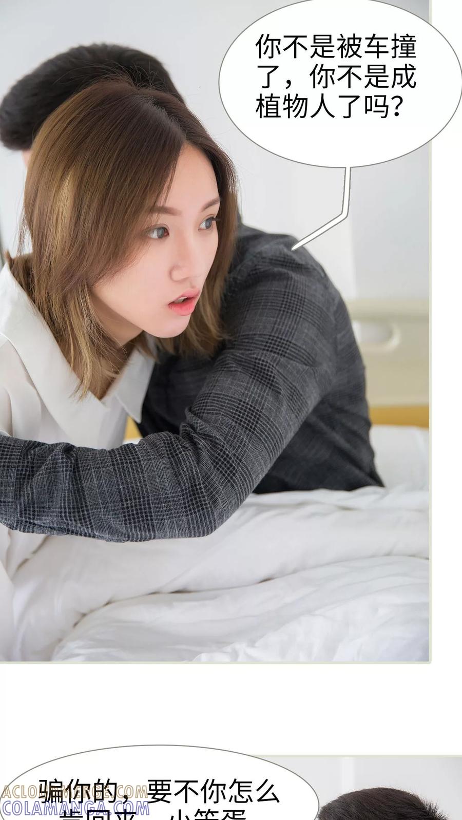 《顾少甜宠迷糊妻》第48话 第17页