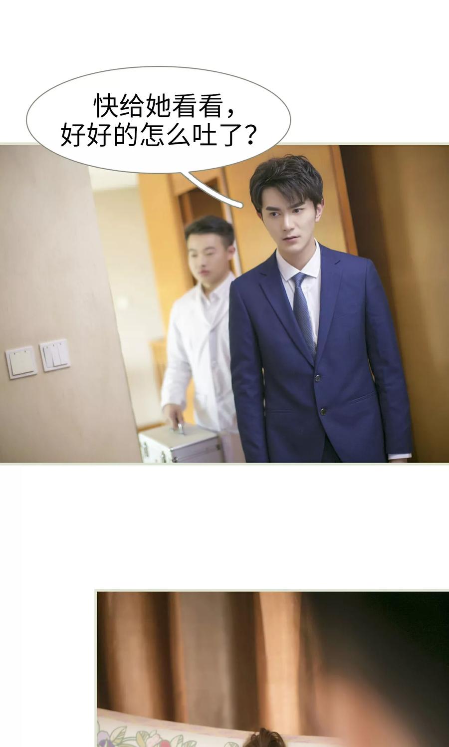 《限时婚约》第48话 第8页
